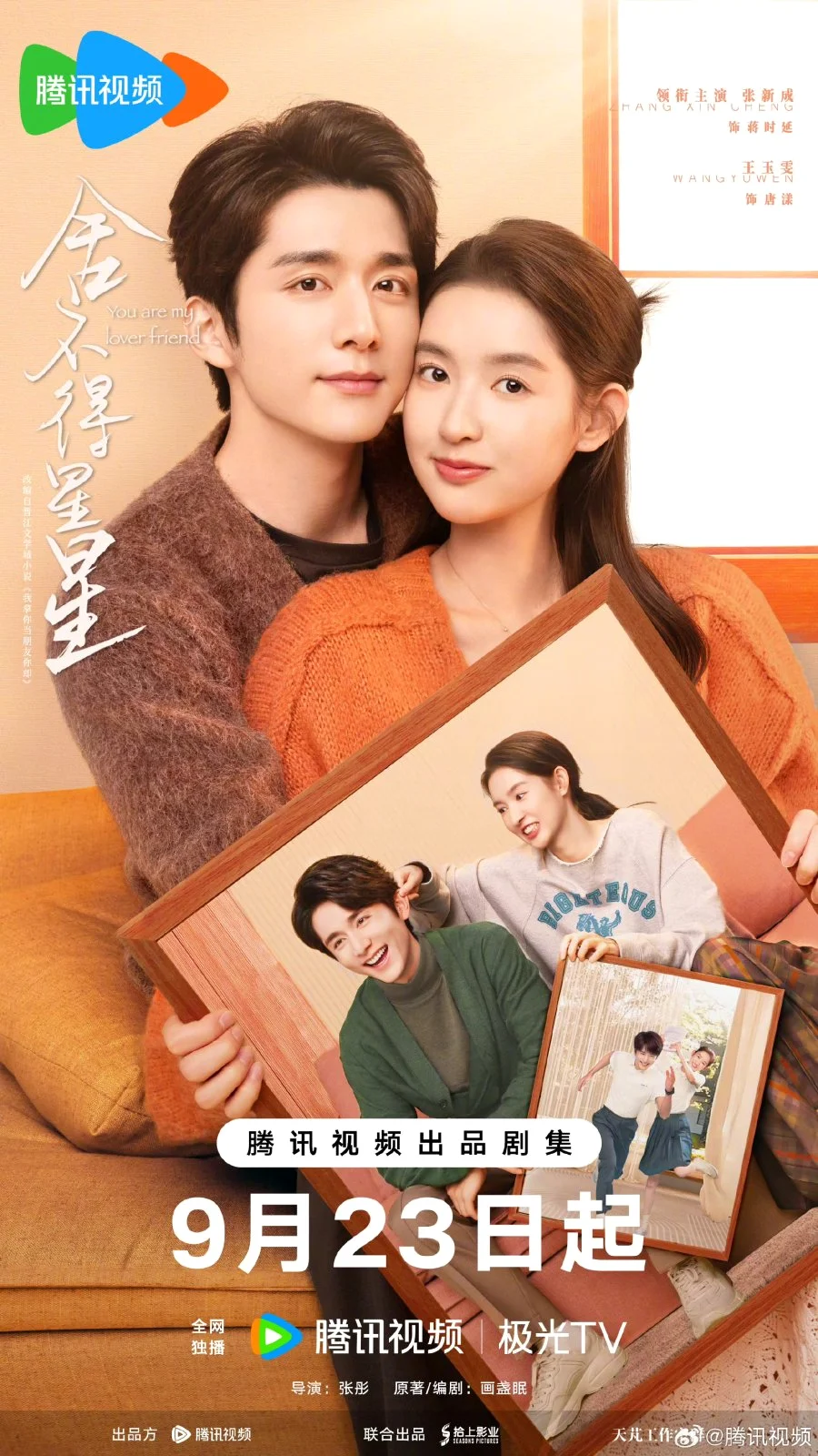 ซีรี่ย์จีน You Are My Lover Friend (2024) ห้วงประกายพร่างพรายรัก ซับไทย หนังฟรี