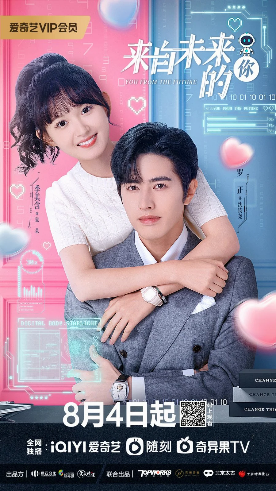 ซีรี่ย์จีน You from the Future (2023) รักจากอนาคต ซับไทย หนังฟรี