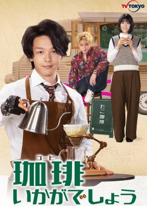 ซีรี่ย์ญี่ปุ่น Coffee Ikaga Deshou (2021) รับกาแฟไหมครับ ซับไทย หนังฟรี