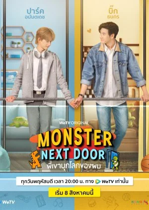ซีรีย์วาย Monster Next Door (2024) พี่เขาบุกโลกของผม ซับไทย HD