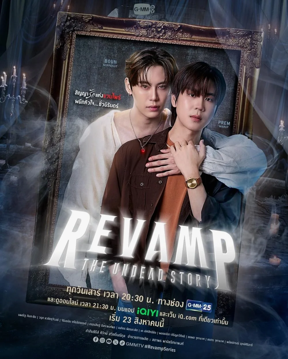 ซีรีย์วาย Revamp the Undead Story (2025) พากย์ไทย พากย์ไทย HD