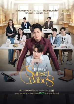 ซีรีย์วาย Sunset x Vibes (2024) เพียงชลาลัย พากย์ไทย