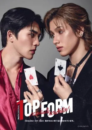 ซีรีย์วาย Top Form The Series (2025) กอดกันมั้ย นายตัวท็อป พากย์ไทย