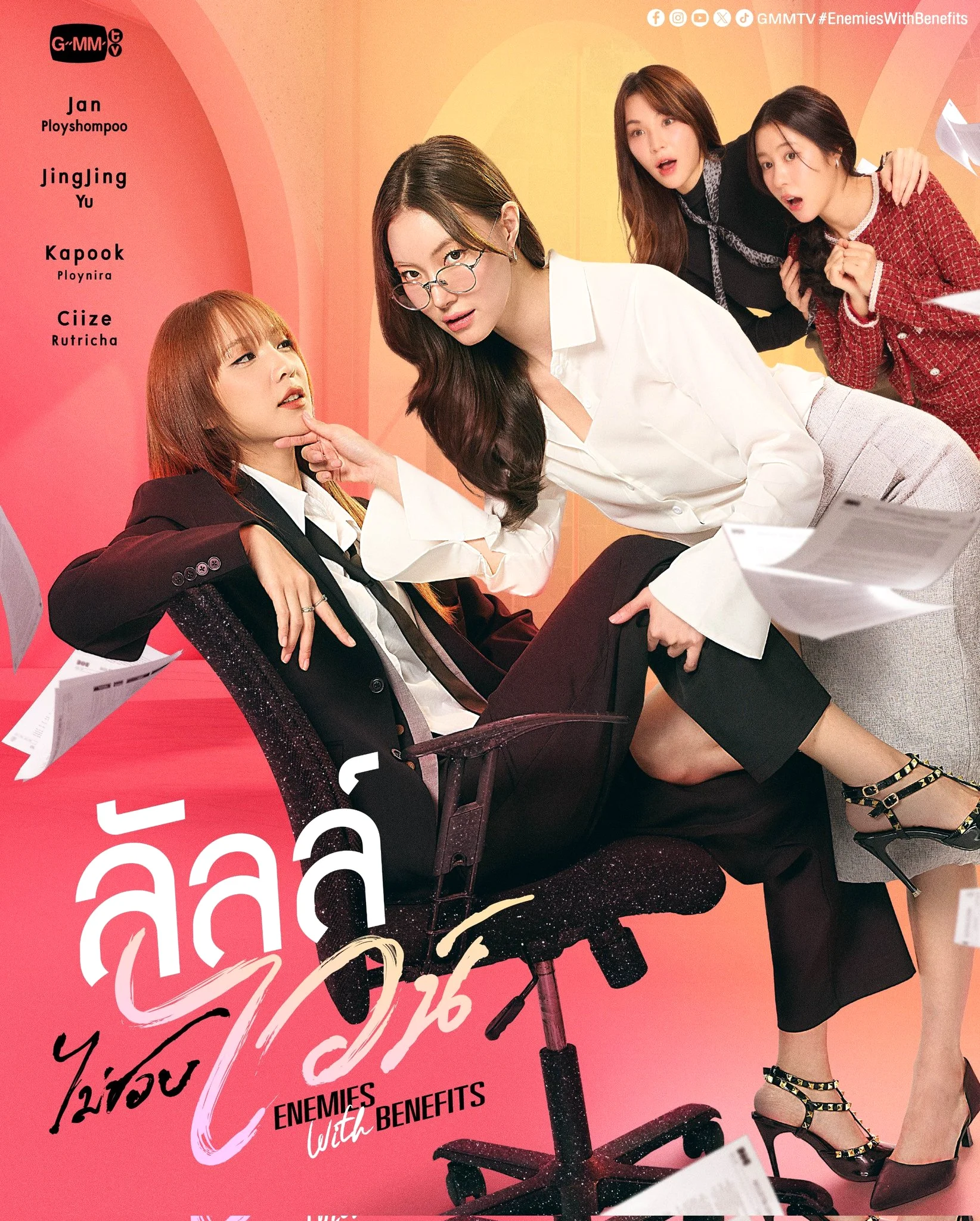 ซีรีย์วาย ลัลล์ไม่ชอบไวน์ Enemies With Benefits (2026) พากย์ไทย หนังฟรี