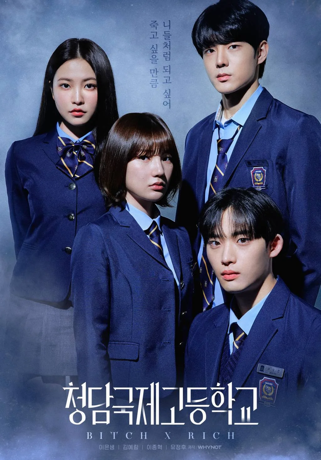 ซีรี่ย์เกาหลี Bitch X Rich มัธยม X ชนชั้น พากษ์ไทย (จบ) พากย์ไทย HD