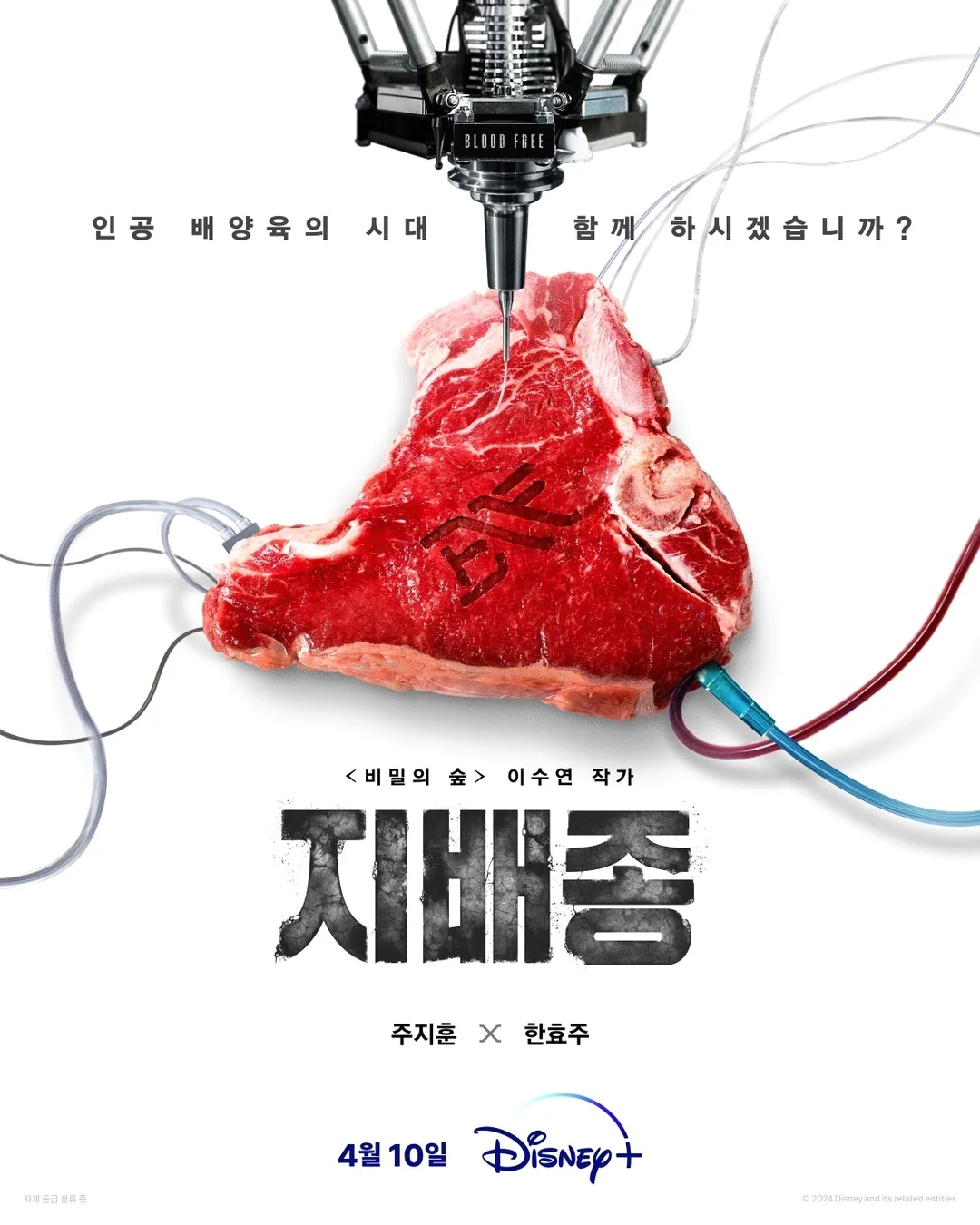 ซีรี่ย์เกาหลี Blood Free (2024) ซับไทย ซับไทย HD