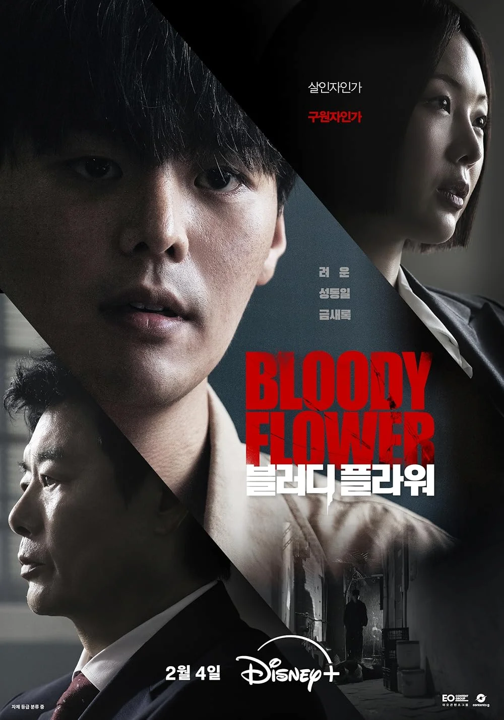 ซีรี่ย์เกาหลี Bloody Flower (2026) คนแลกเลือด ซับไทย HD