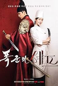 ซีรี่ย์เกาหลี Bon Appetit Your Majesty (2025) เมนูรักพิชิตใจราชา ซับไทย ซับไทย H
