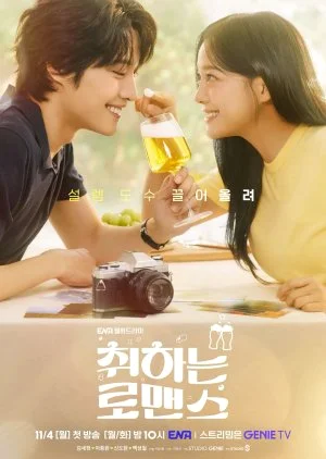 ซีรี่ย์เกาหลี Brewing Love (2024) กลั่นรักอุ่นหัวใจ ซับไทย หนังฟรี