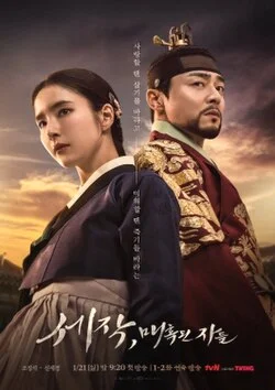 ซีรี่ย์เกาหลี Captivating The King (2024) เสน่ห์ร้ายบัลลังก์ลวง ซับไทย หนังฟรี