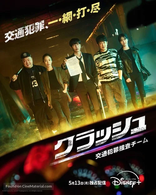 ซีรี่ย์เกาหลี Crash (2024) ซับไทย หนังฟรี HD