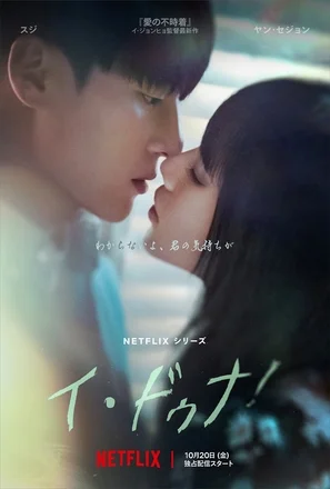 ซีรี่ย์เกาหลี Doona! ดูนา ไอดอลสาวข้างบ้าน ซับไทย ซับไทย หนังฟรี