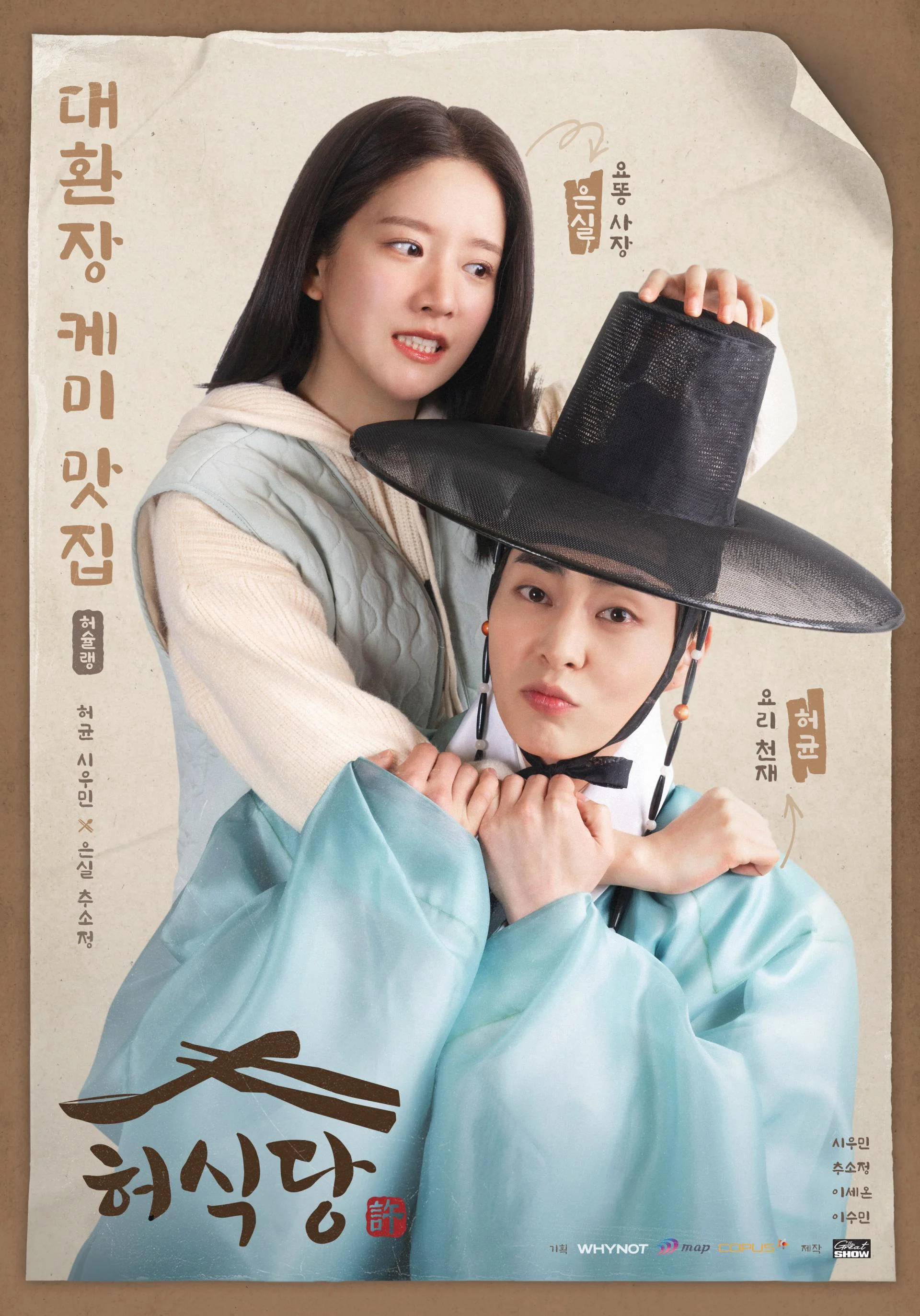 ซีรี่ย์เกาหลี Heo’s Diner (2025) สูตรลับพ่อครัวหลงยุค ซับไทย พากย์ไทย