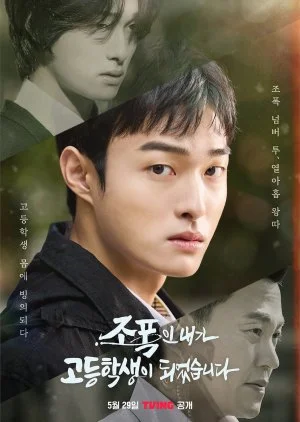 ซีรี่ย์เกาหลี High School Return of a Gangster (2024) นักเลงซ่าส์ท้าวัยเรียน ซับ
