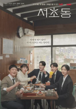 ซีรี่ย์เกาหลี Law and The City (2025) ซับไทย ซับไทย หนังฟรี
