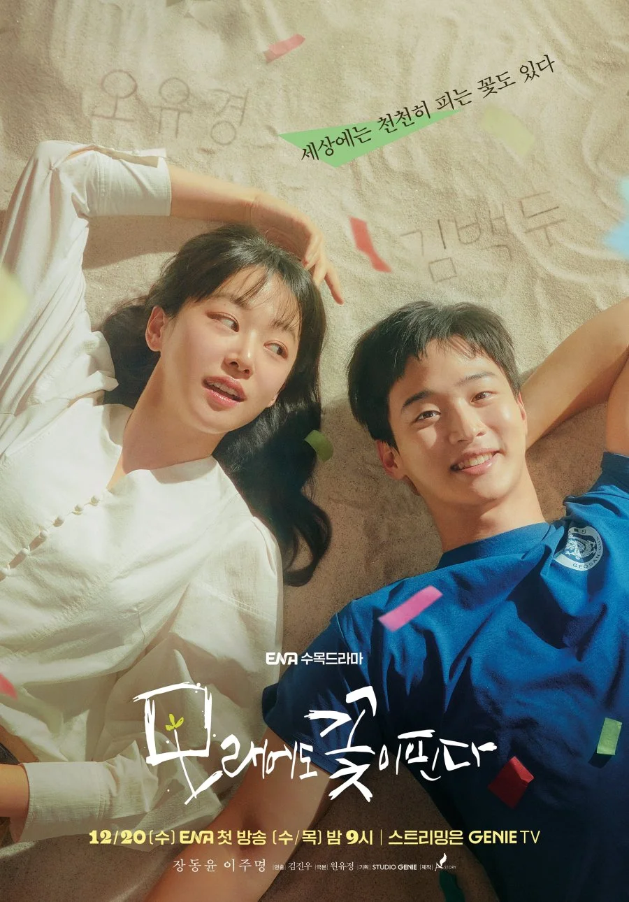 ซีรี่ย์เกาหลี Like Flowers in Sand (2023) ดอกไม้สังเวียนทราย ซับไทย ซับไทย HD