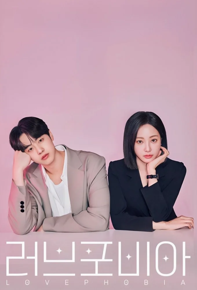 ซีรี่ย์เกาหลี Love Phobia (2026) เอไอไขรัก ซับไทย ซับไทย HD