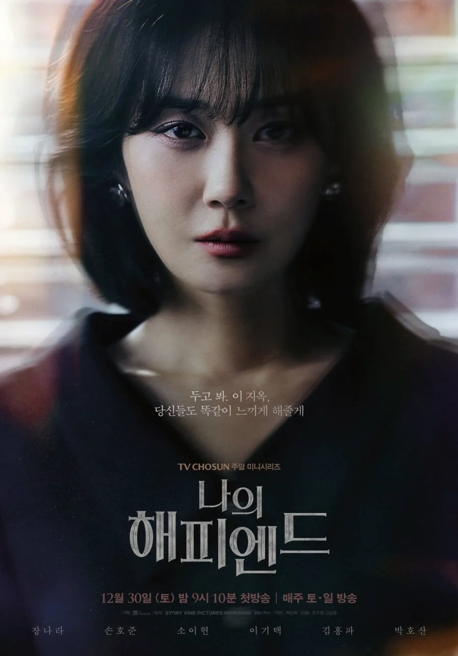 ซีรี่ย์เกาหลี My Happy Ending (2023) ซับไทย ซับไทย หนังฟรี
