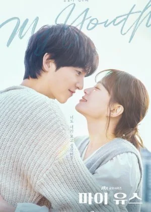 ซีรี่ย์เกาหลี My Youth (2025) วัยเยาว์ของสองเรา ซับไทย ซับไทย