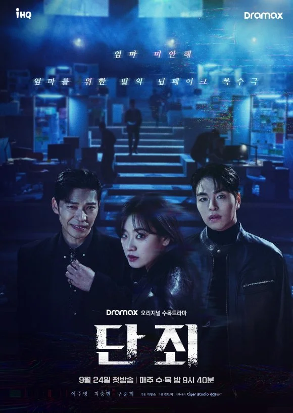 ซีรี่ย์เกาหลี No Mercy (2025) แค้นนี้ไม่มีเมตตา ซับไทย หนังฟรี
