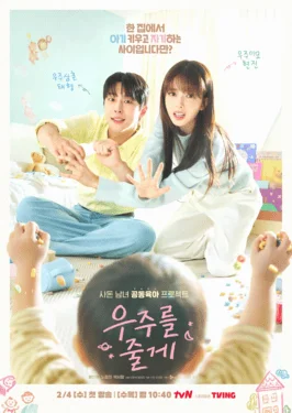 ซีรี่ย์เกาหลี Our Universe (2026) ซับไทย ซับไทย HD
