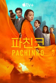 ซีรี่ย์เกาหลี Pachinko Season 2 (2024) ซับไทย ซับไทย HD