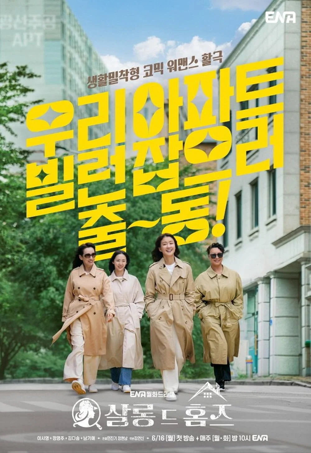 ซีรี่ย์เกาหลี Salon De Holmes (2025) คดีปริศนากับกลุ่มแม่บ้านนักสืบ ซับไทย ซับไท
