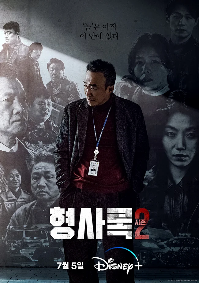 ซีรี่ย์เกาหลี Shadow Detective Season 2 ซับไทย ซับไทย HD