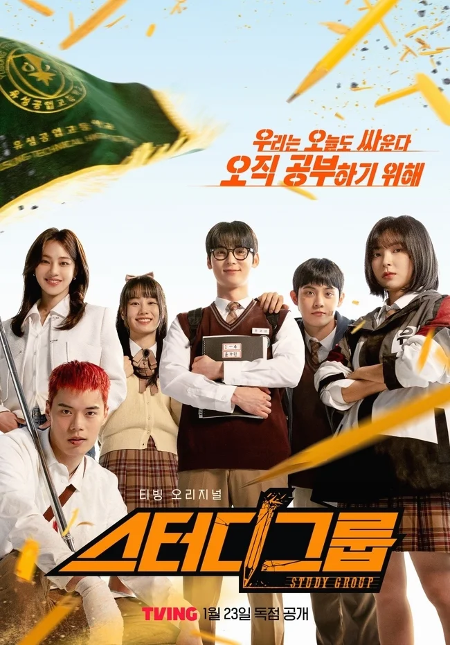 ซีรี่ย์เกาหลี Study Group (2025) กลุ่มติวเดือด เลือดนักสู้ ซับไทย ซับไทย HD