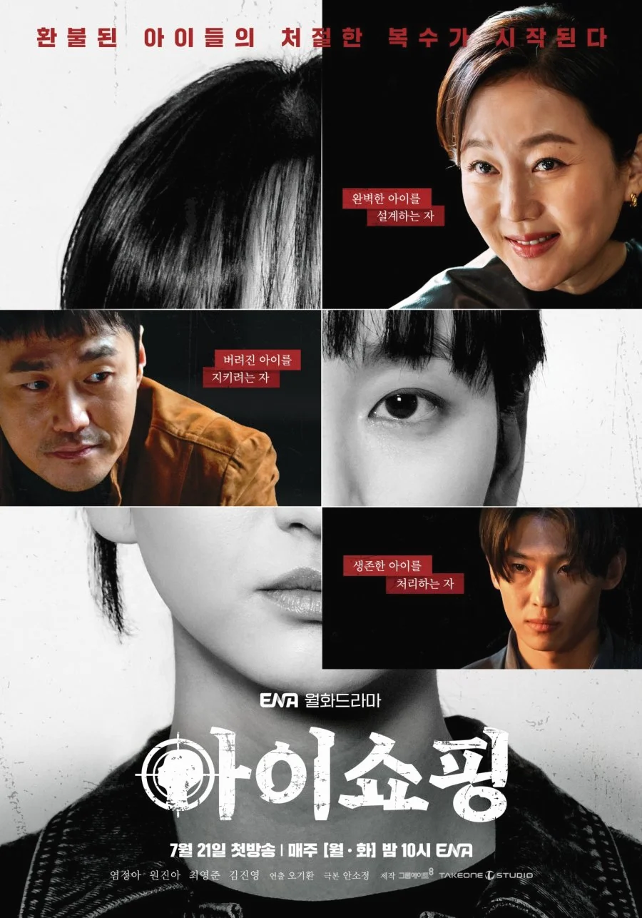 ซีรี่ย์เกาหลี The Defects (2025) ทวงแค้นขบวนการค้าเด็ก ซับไทย หนังฟรี