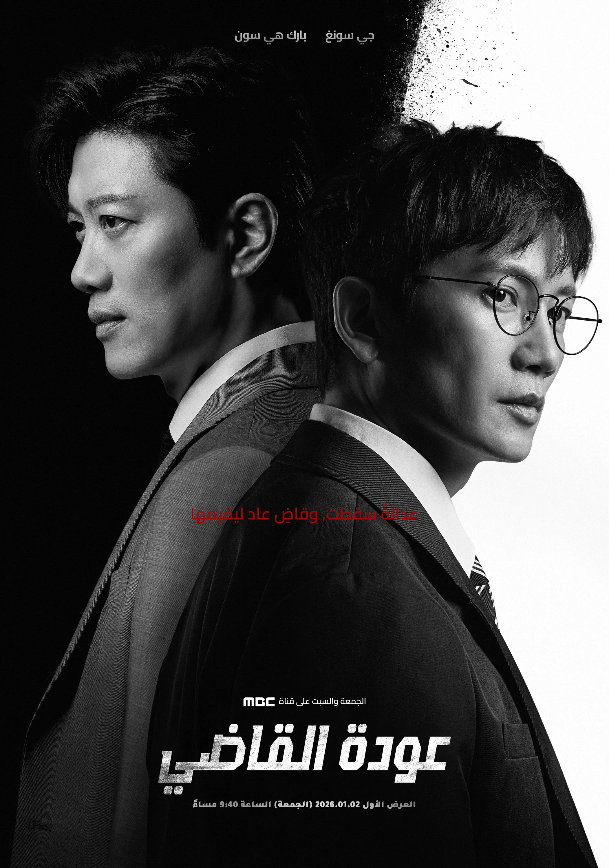 ซีรี่ย์เกาหลี The Judge Returns (2026) ซับไทย HD