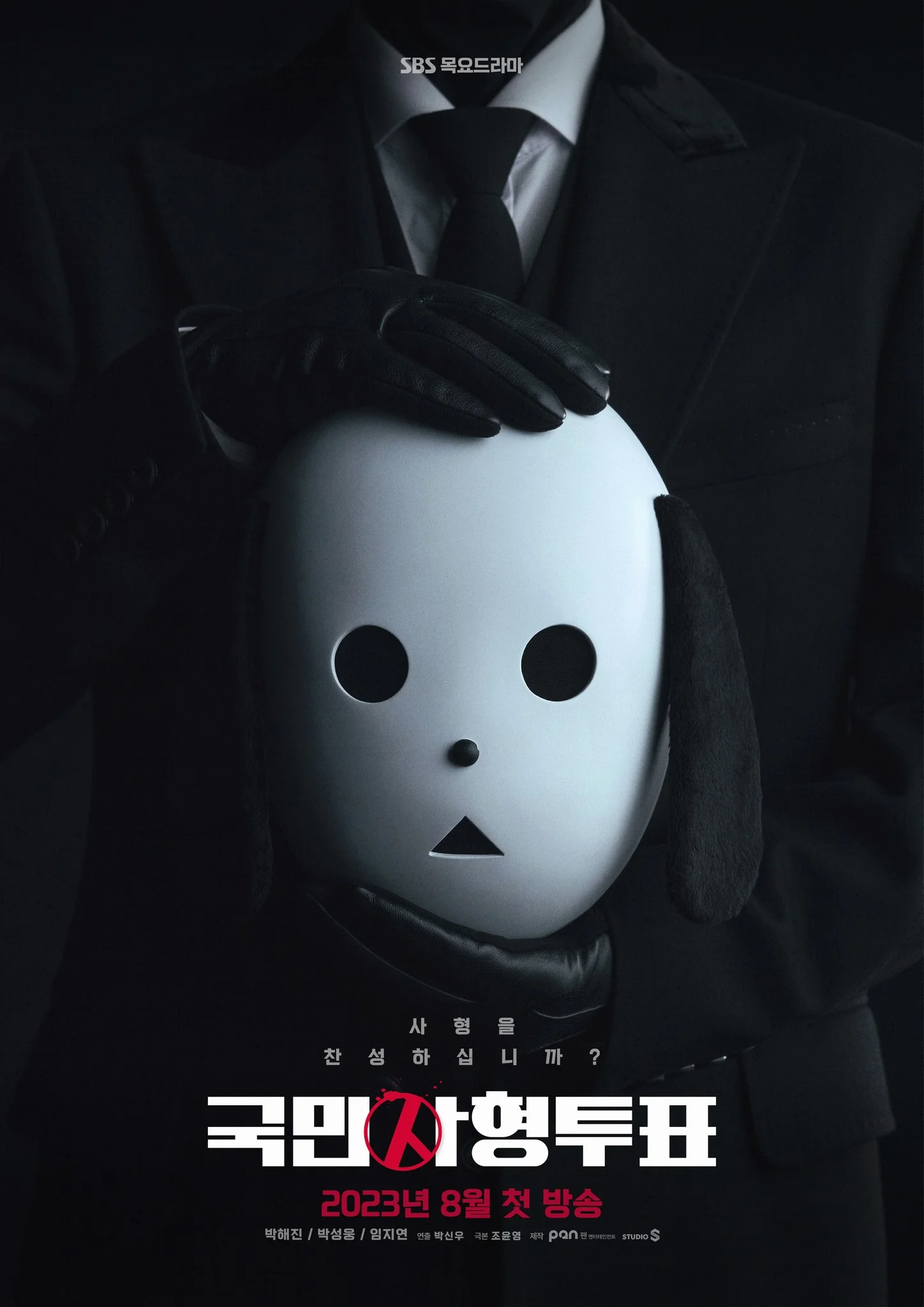 ซีรี่ย์gกาหลี The Killing Vote (2023) โหวตโทษประหาร ซับไทย พากย์ไทย HD