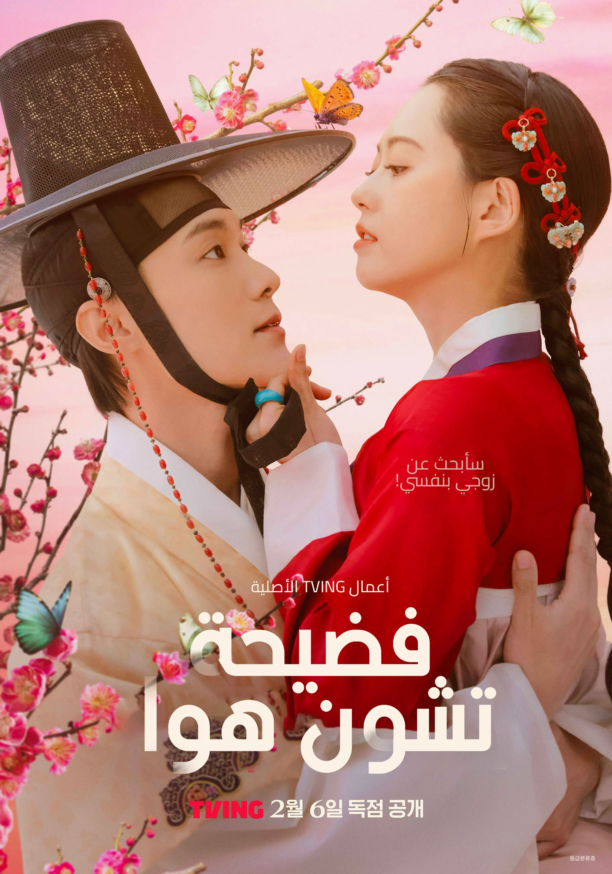 ซีรี่ย์เกาหลี The Scandal of Chun Hwa (2025) ฉาวรักป่วนบัลลังก์ ซับไทย ซับไทย