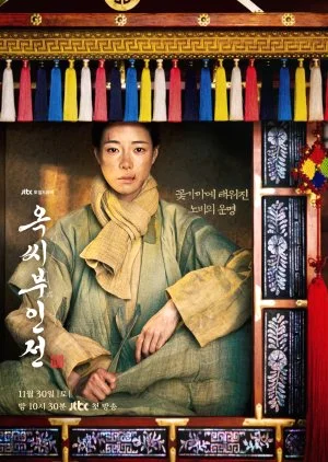 ซีรี่ย์เกาหลี The Tale of Lady Oak (2024) ตำนานแม่นางอ๊ก ซับไทย หนังฟรี