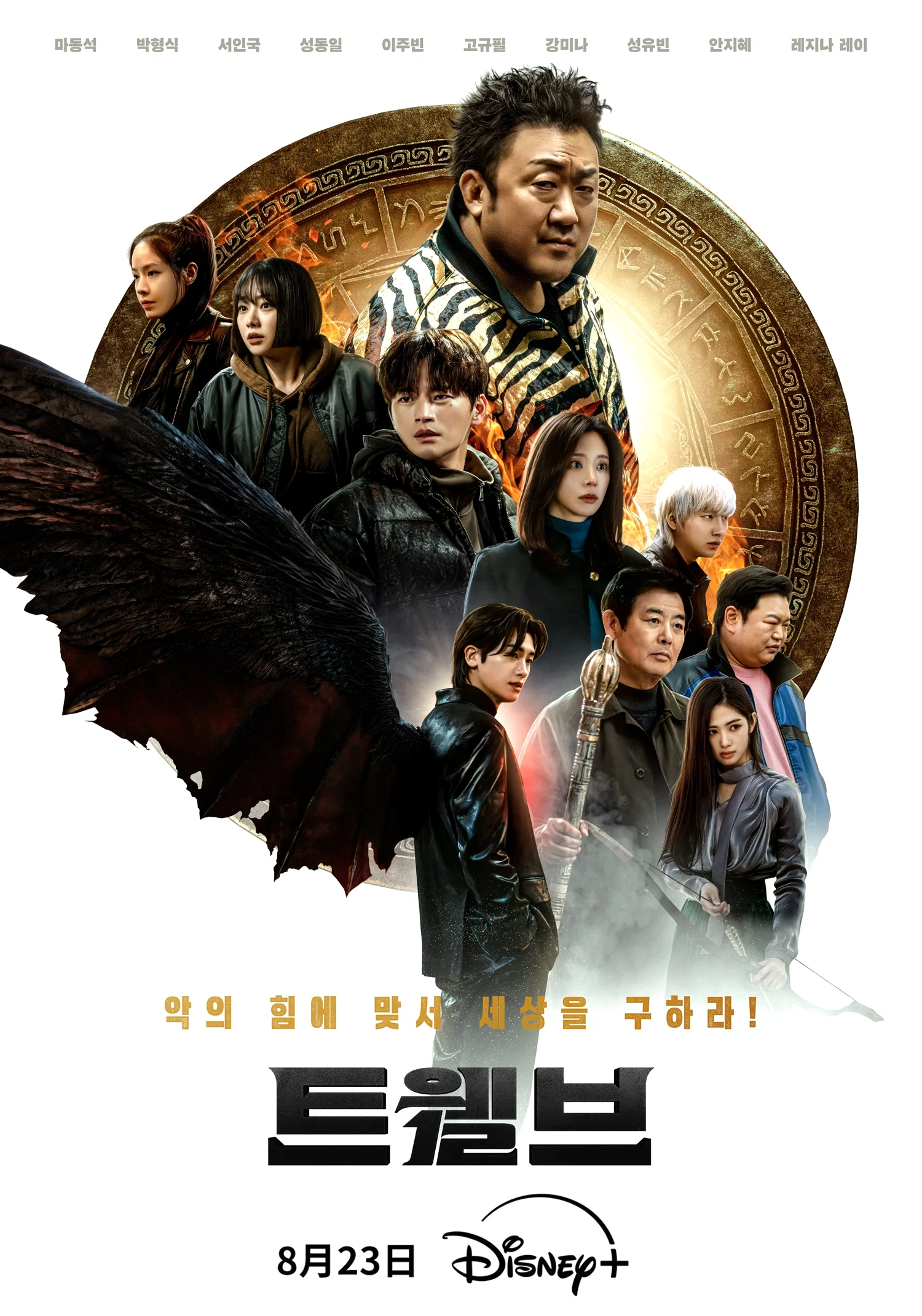 ซีรี่ย์เกาหลี Twelve (2025) ซับไทย เต็มเรื่อง