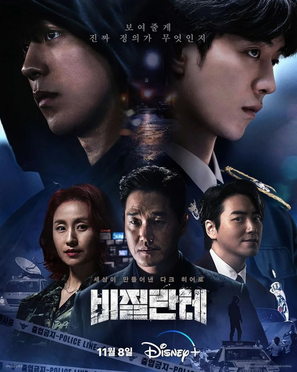 ซีรี่ย์เกาหลี Vigilante (2023) ซับไทย หนังฟรี