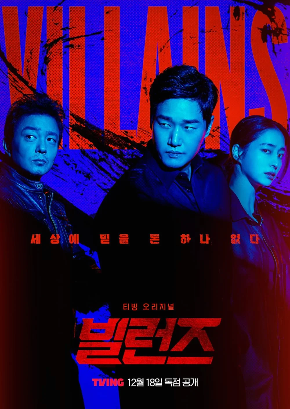 ซีรี่ย์เกาหลี Villains (2025) ซับไทย ซับไทย HD