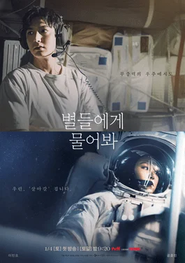 ซีรี่ย์เกาหลี When The Stars Gossip ดาวระยิบกระซิบรัก (2025) ซับไทย ซับไทย HD