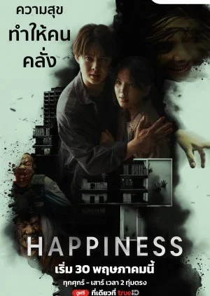 ซีรี่ย์ไทย Happiness (2025)THAIVER. พากย์ไทย HD