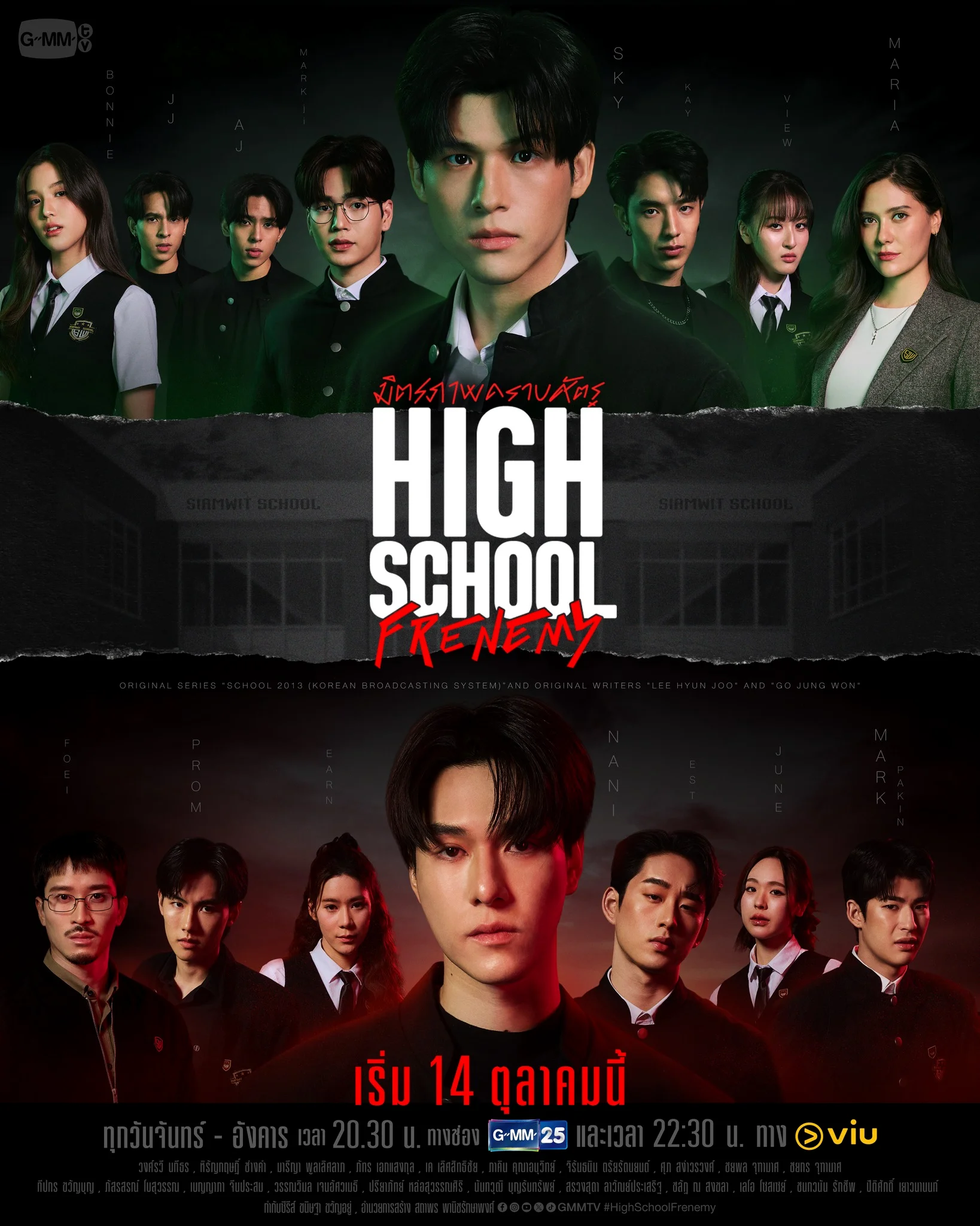 ซีรี่ย์ไทย High School Frenemy (2024) มิตรภาพคราบศัตรู Uncut Version พากย์ไทย HD