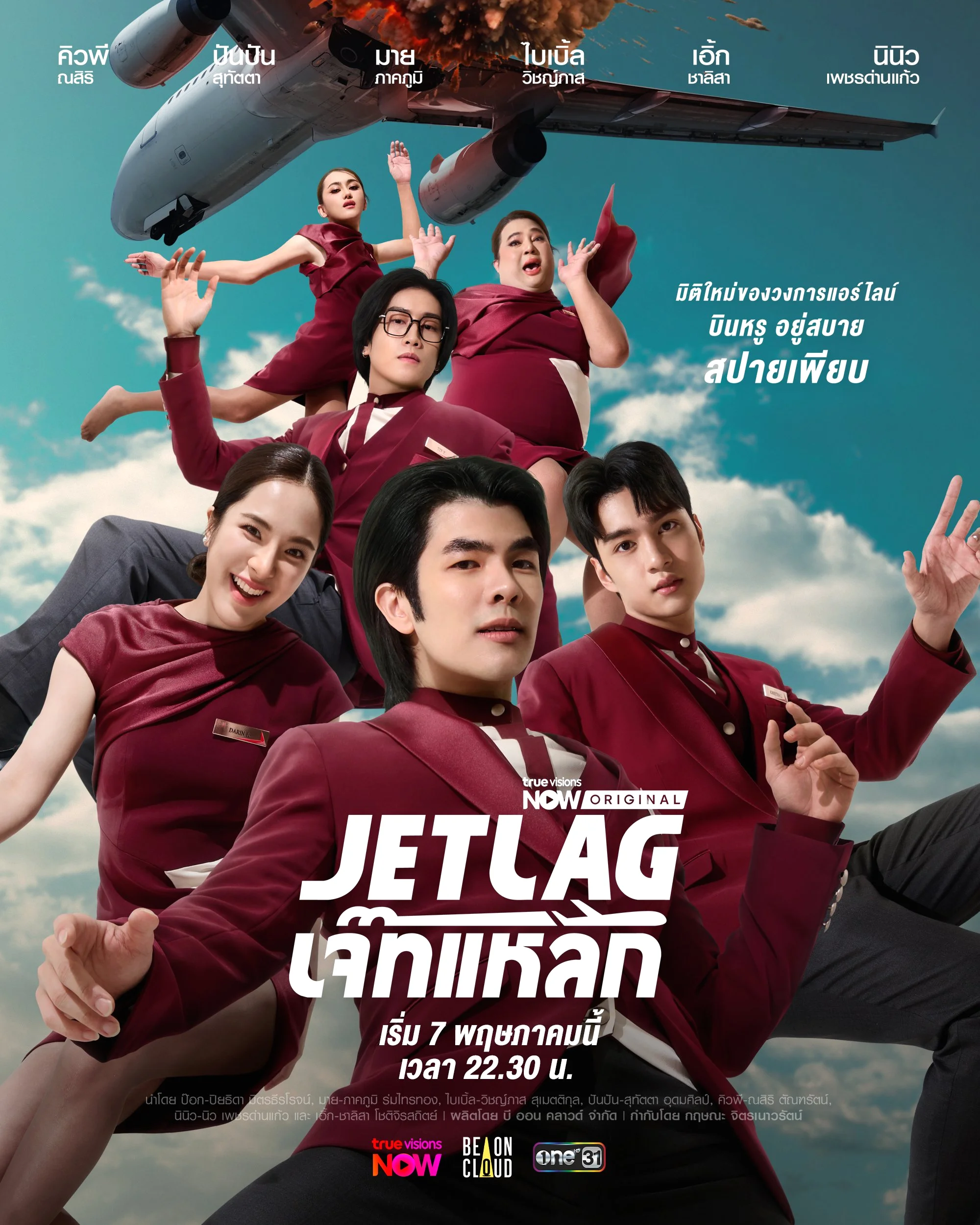 ซีรี่ย์ไทย Jet Lag (2025) เจ๊ทแหลก พากย์ไทย HD