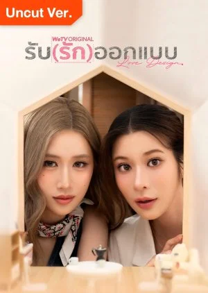 ซีรี่ย์ไทย Love Design Uncut Ver. (2025) รับ(รัก)ออกแบบ พากย์ไทย หนังฟรี