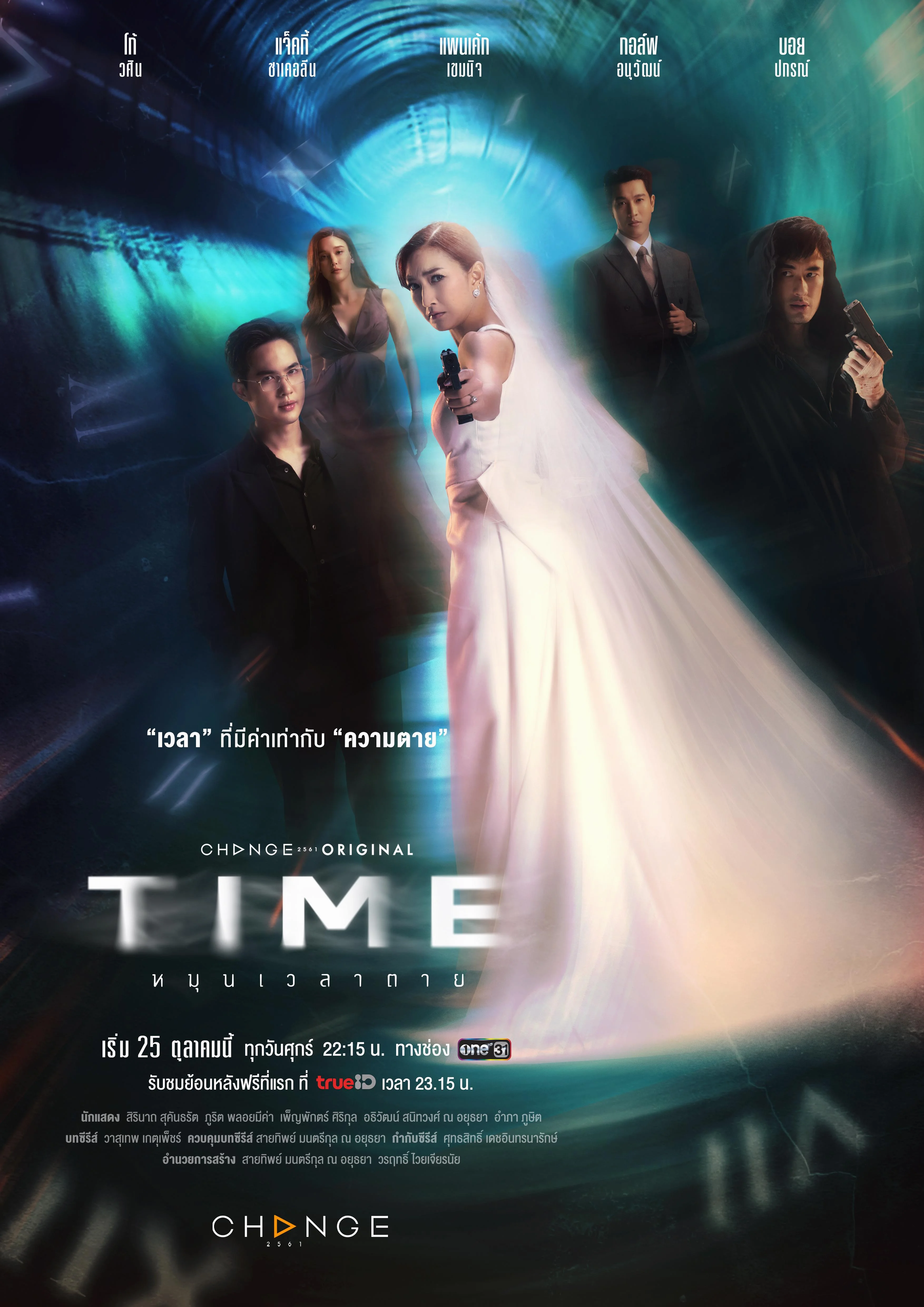 ซีรี่ย์ไทย Time หมุนเวลาตาย (2024) พากย์ไทย