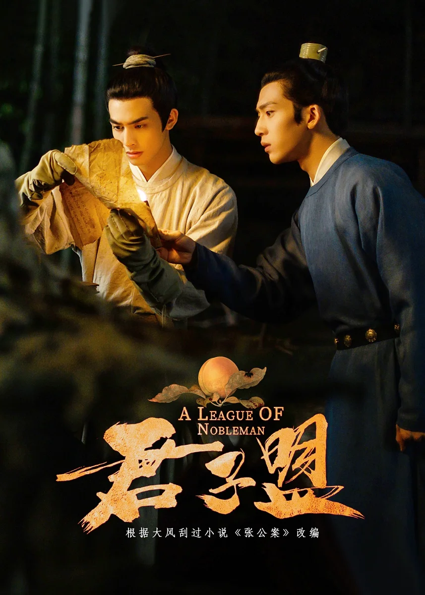 ซีรี่ส์จีน A League of Nobleman (2023) ยอดบุรุษพลิกคดี ซับไทย HD