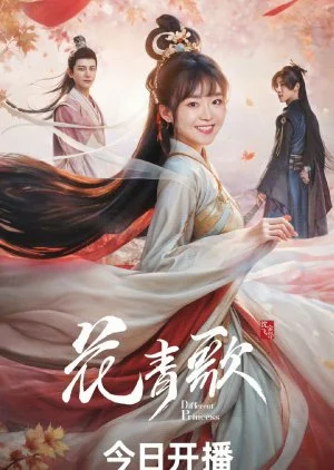ซีรี่ส์จีน Different Princess (2024) ฮวาชิงเกอ ซับไทย หนังฟรี
