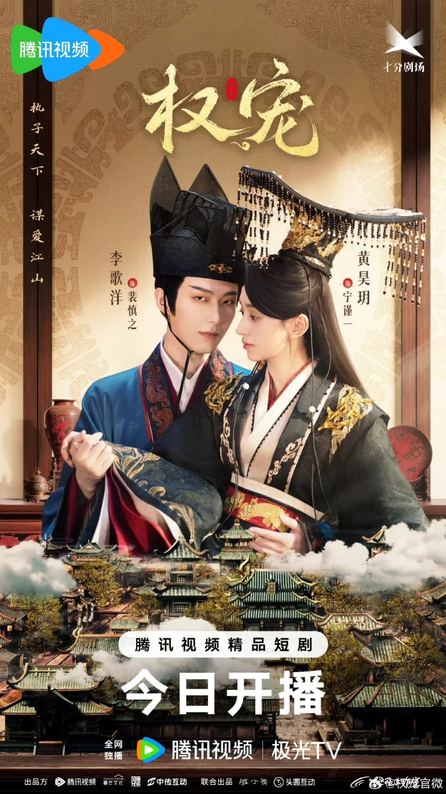 ซีรีส์จีน Dominion and Devotion ครองดวงใจจักรพรรดินี ซับไทย HD