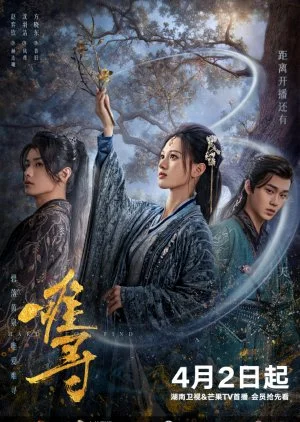 ซีรีส์จีน Hard to Find (2024) ผนึกรักใต้นครา ซับไทย หนังฟรี