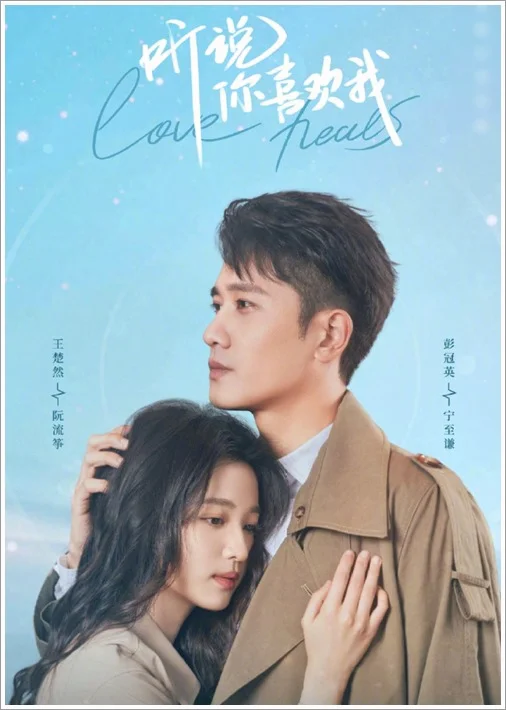 ซีรี่ส์จีน Have a Crush on You (2023) เสียงกระซิบบอกว่ารัก ซับไทย หนังฟรี