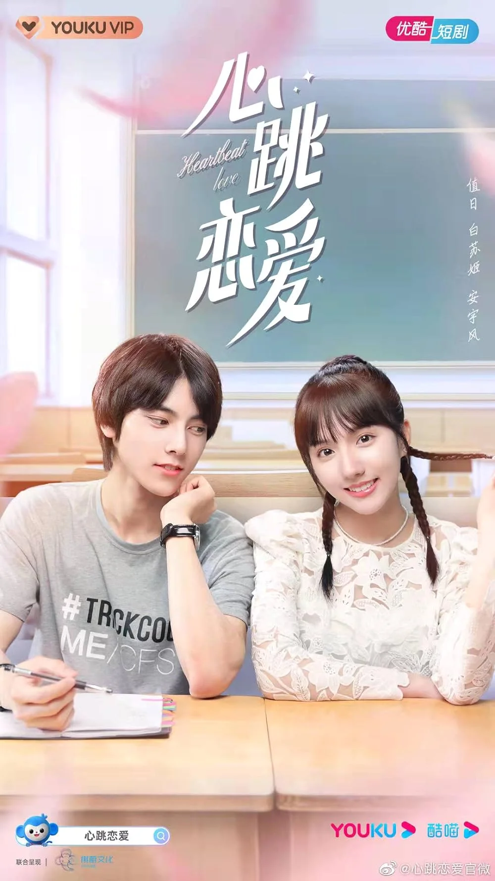 ซีรี่ส์จีน Heartbeat Love (2021) คลับลุ้นจังหวะรัก ซับไทย (จบ) ซับไทย
