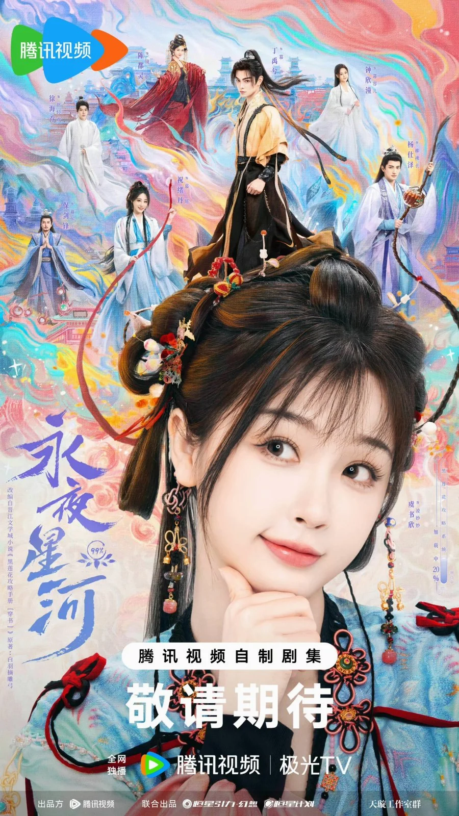 ซีรีส์จีน Love Game in Eastern Fantasy (2024) ดารารักนิรันดร์ ซับไทย ซับไทย หนัง